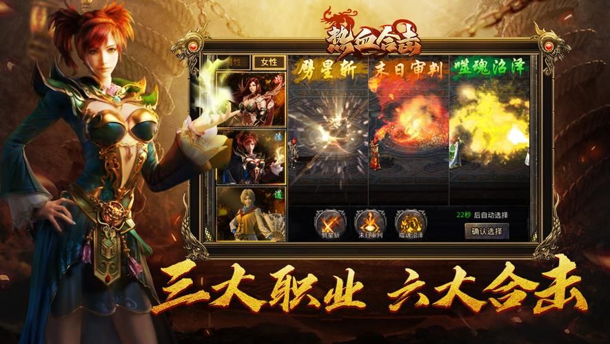 热血合击什么职业组合好  道道控制强还是法法输出高