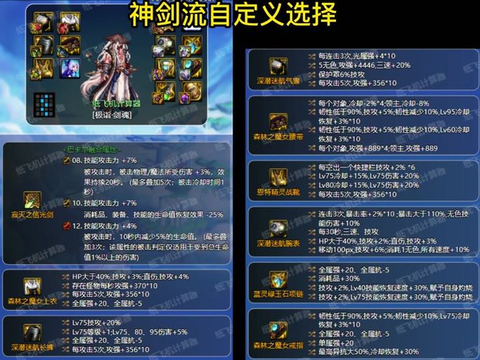 剑魂上衣选什么技能好三千草还是春水碎影