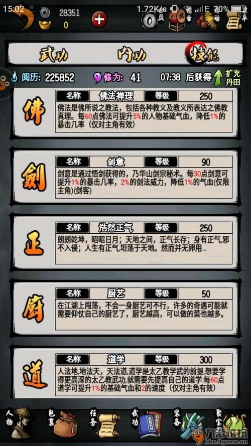 江湖风云录摘音剑任务  哪个选择更值得