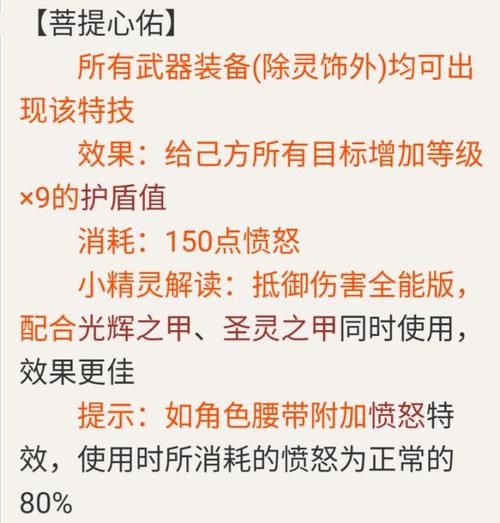 菩提心佑特技到底能抵挡多少伤害
