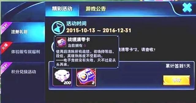 急需一张王者场次清零卡求求你送张清零卡吧