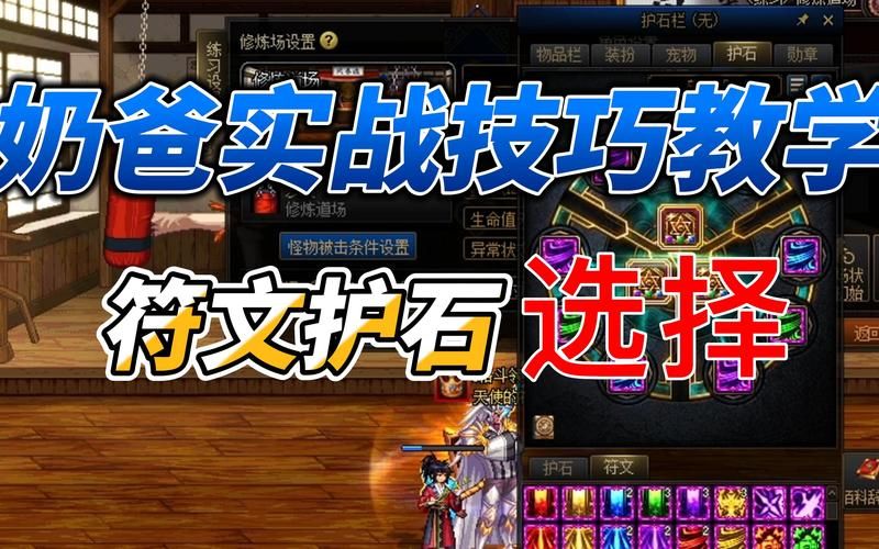 dnf110奶爸护石符文选择符文怎么搭配才最优