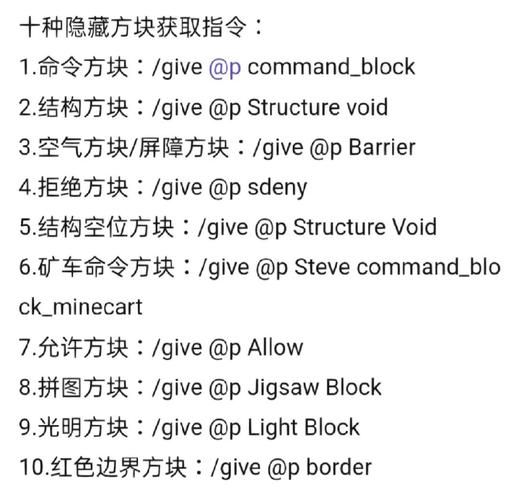 我的世界常用指令  试试这些指令吧