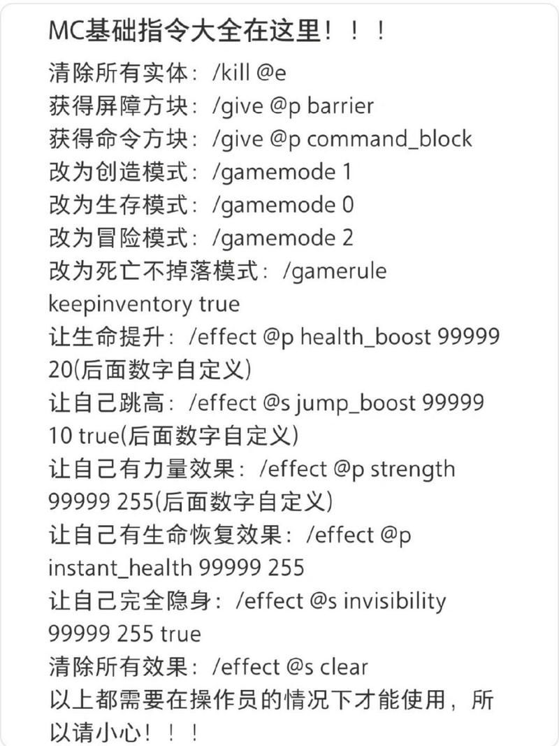 我的世界常用指令  试试这些指令吧