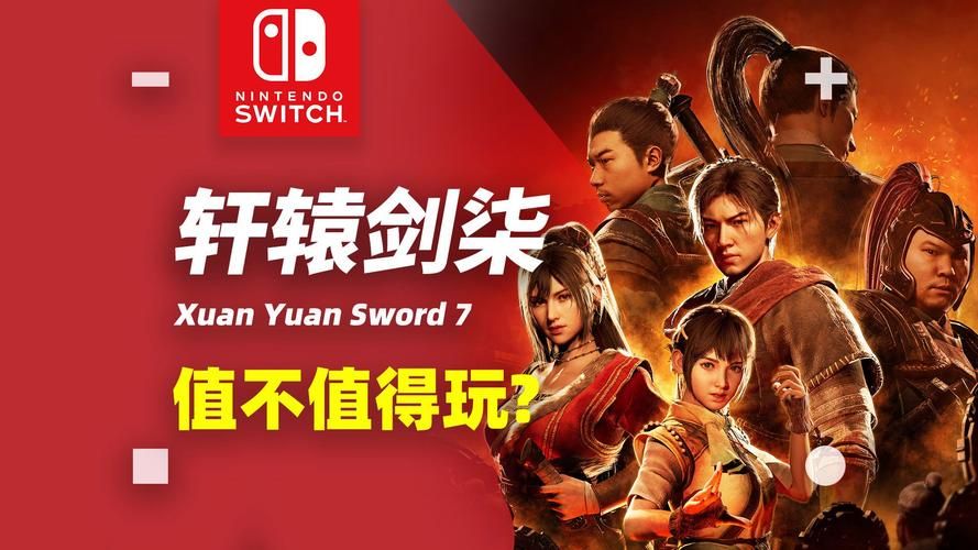 轩辕剑7好玩吗 实际体验怎么样