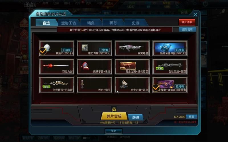 逆战自选碎片打完一共要多少钱  值得花这么多钱吗