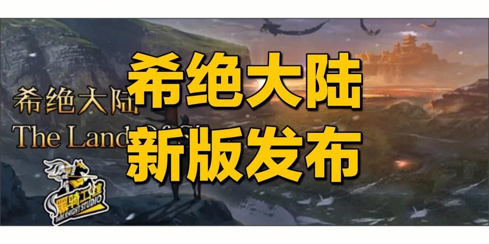 希绝大陆谁拥有解开谜题的关键