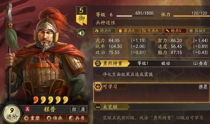 三国志战略版程普战法  程普的最佳搭档是谁