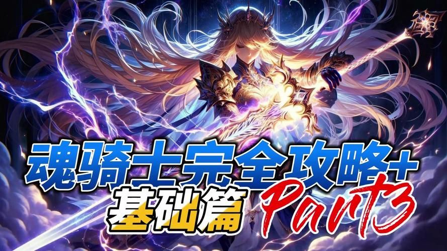 冒险岛 魂骑士需要注意什么
