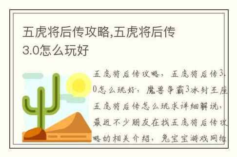 五虎将后传3.0攻略后期BOSS怎么打