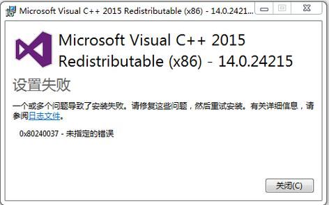 c++2015安装失败  到底是什么原因呢