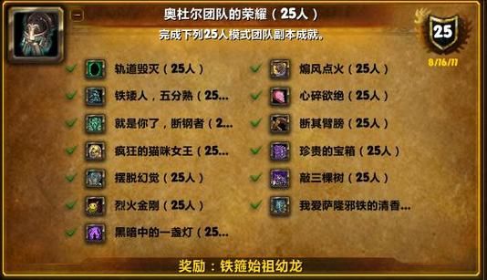 wlk奥杜尔攻略团长和会计必看
