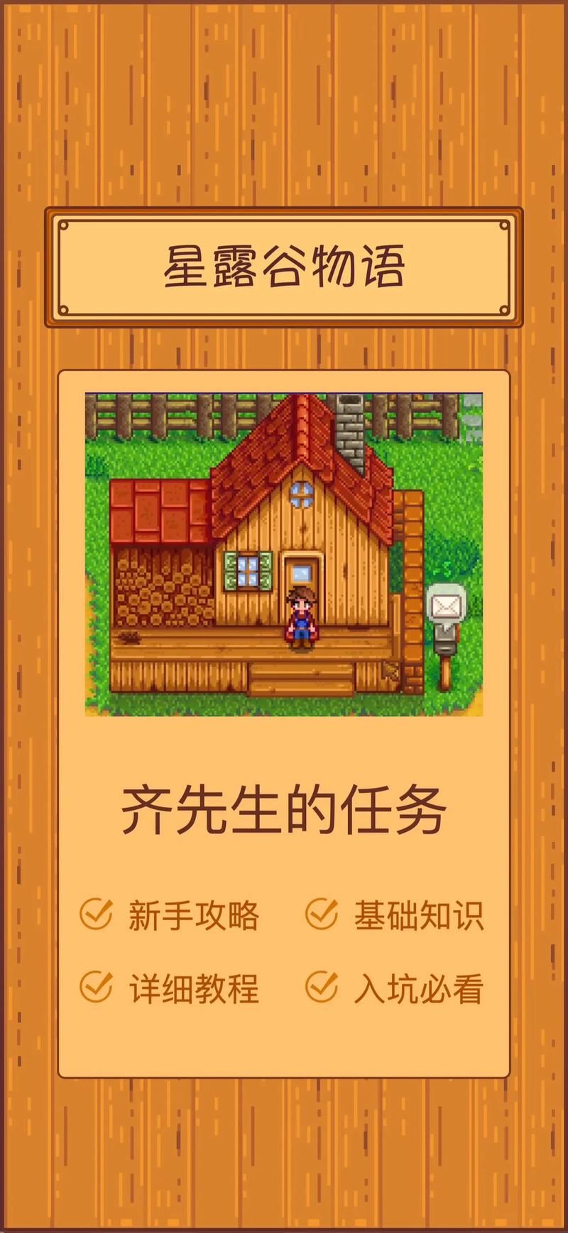 星露谷齐先生的任务怎么才能拿到火球会员卡