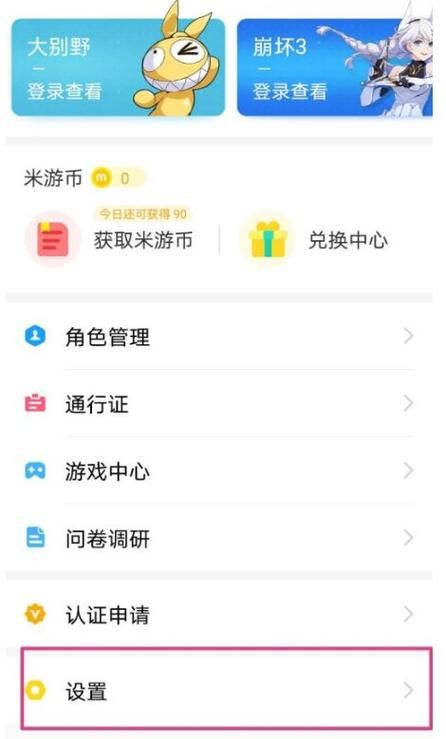 米哈游账号注销怎么挽回损失