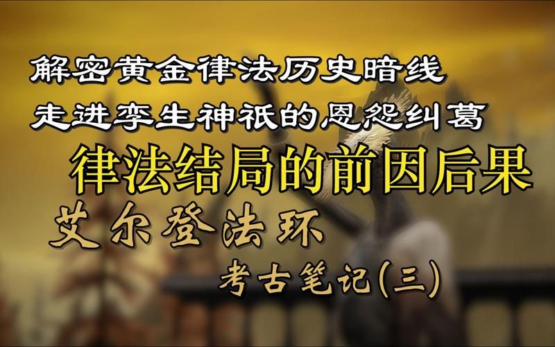 黄金律法结局谁会受到惩罚