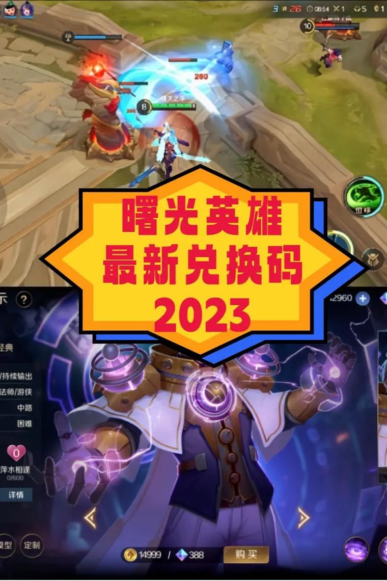 曙光英雄礼包兑换码在哪里兑换怎么才能领取奖励