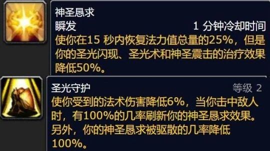 神圣恳求技能还是等高级副本再用