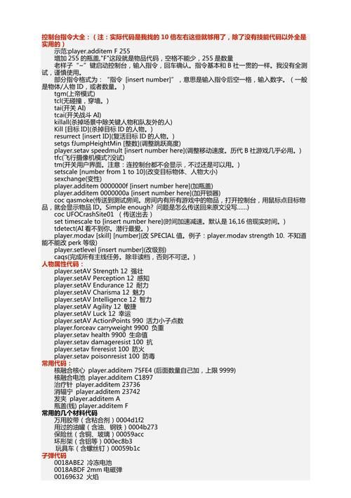 辐射4任务代码  哪些代码最实用