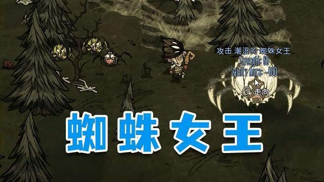 饥荒蜘蛛女王你能打败她吗