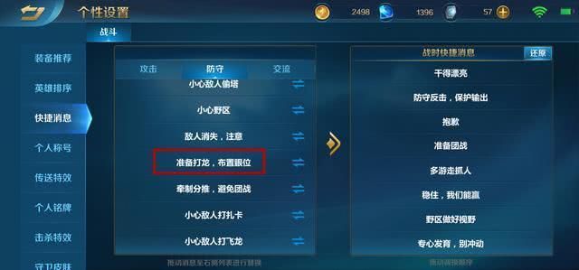 王者荣耀快捷消息大全快捷消息怎么提醒队友猥琐发育