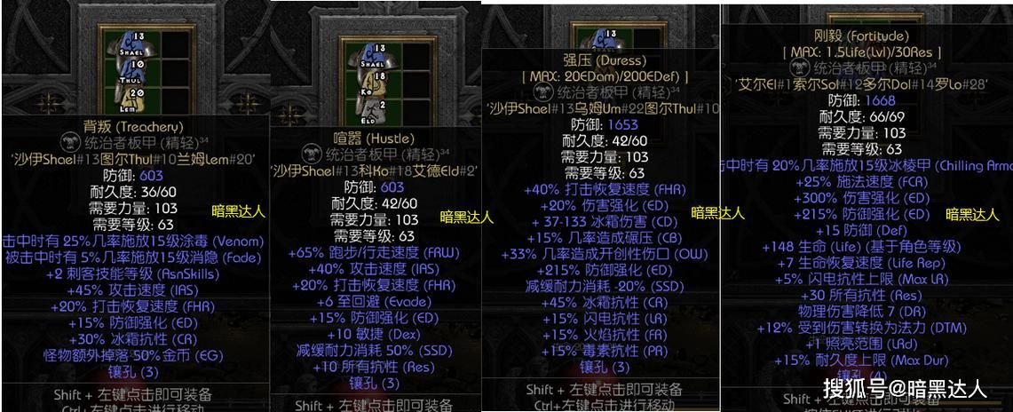 暗黑2装备一览表圣骑士用什么盾牌