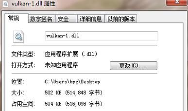 vulkan-1.dll丢失  有没有简单易懂的解决方法