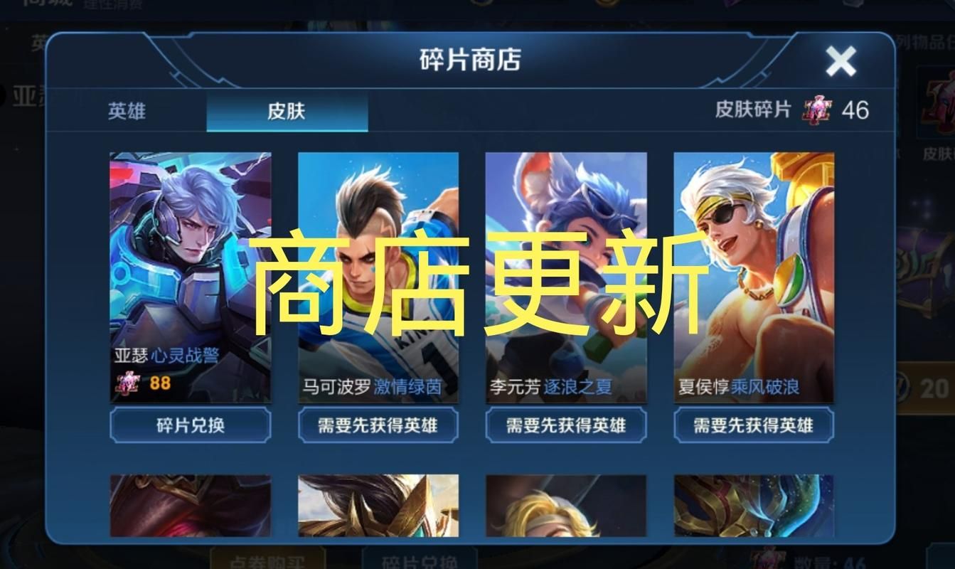 碎片商店88皮肤有哪些哪个英雄的皮肤更适合你