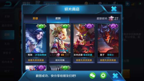 碎片商店88皮肤有哪些哪个英雄的皮肤更适合你