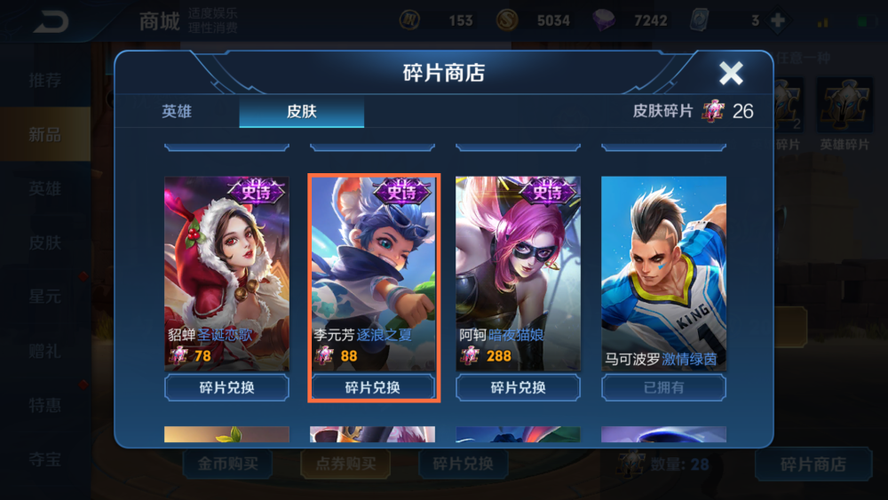 碎片商店88皮肤有哪些哪个英雄的皮肤更适合你