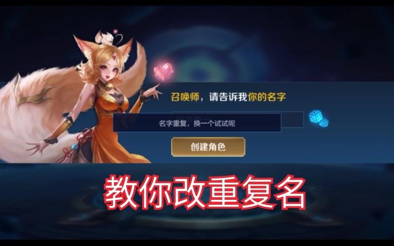 王者荣耀重复名生成器  重复名生成器来帮忙