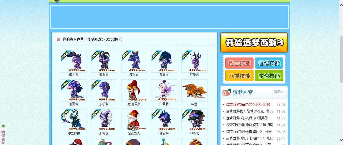 造梦西游3图鉴boss及装备  掉落装备有什么用