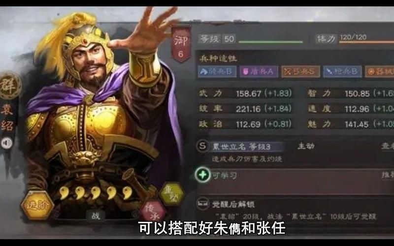 三国志战略版袁绍战法  袁绍阵容怎么组才更厉害
