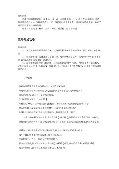 幻想三国志 秘籍有哪些隐藏技能