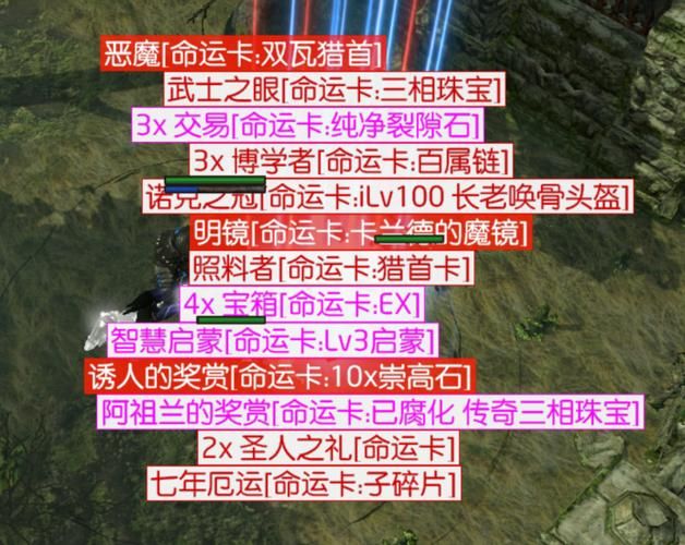 流放之路值钱的命运卡 到底哪些卡能卖出好价钱