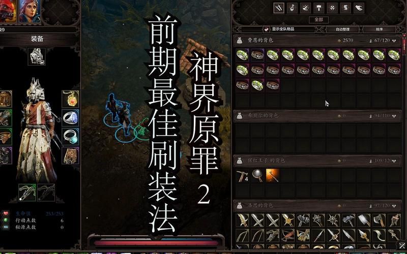 神界原罪2刷装备刷装备技巧了解一下