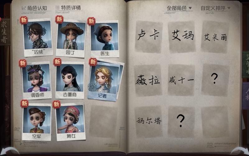 第五人格所有求生者背景故事他的目标是什么