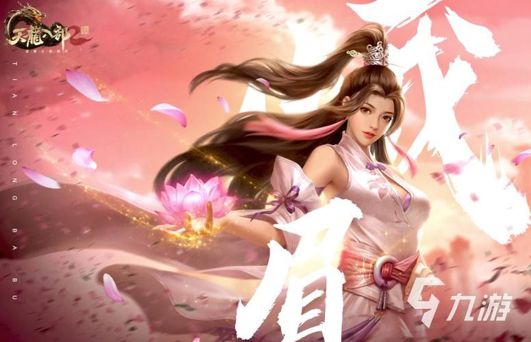 天龙八部手游峨眉哪些副本适合