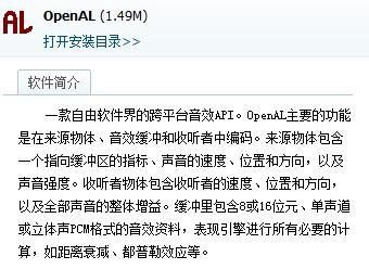 openal32.dll怎么找回声音
