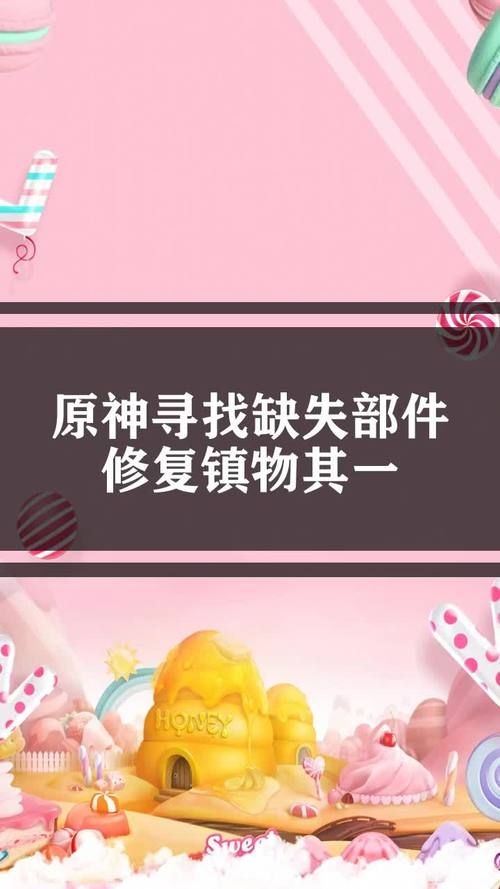 寻找缺失部件修复镇物其一镇物缺了部件怎么修复
