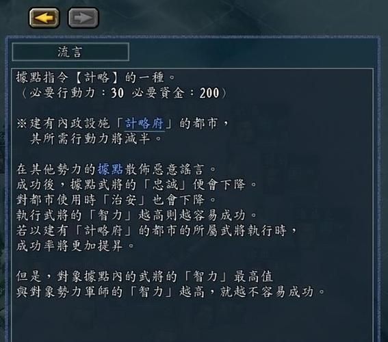 三国志11流言技巧流言技巧有哪些误区