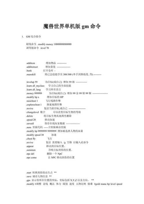 魔兽gm命令大全助你成为服务器最强的玩家