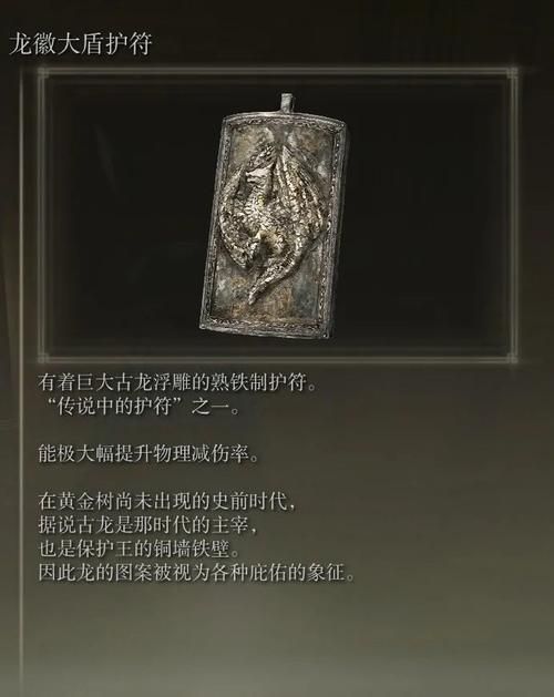 艾尔登法环大盾排名带你体验最硬核的防御