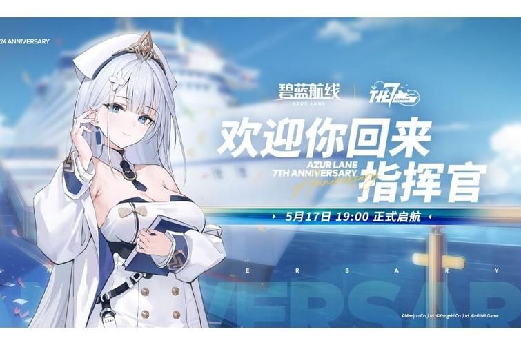 碧蓝航线周年庆  今年的皮肤设计怎么样