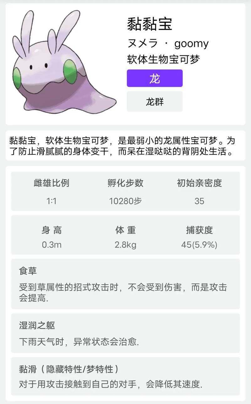 黏美龙性格它会成为你的伙伴吗