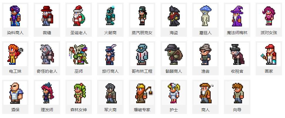 泰拉瑞亚NPC大全图鉴这些NPC你都认识吗