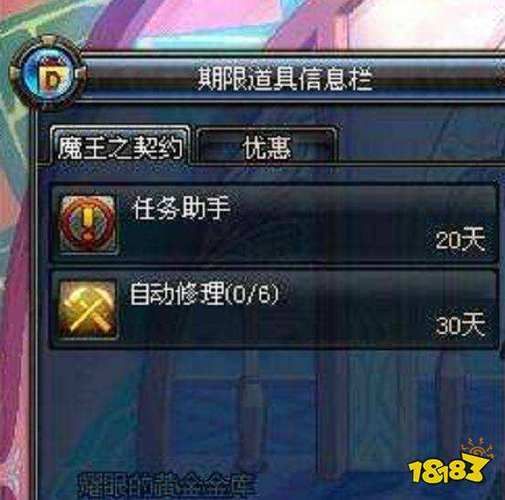 dnf自动修理怎么触发  买完契约就能自动修了