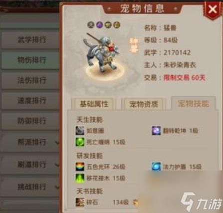 问道怎么抓天技宝宝 抓天技宝宝需要注意什么