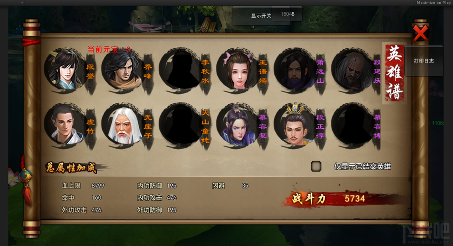 天龙八部手游英雄谱攻略新手怎么入门