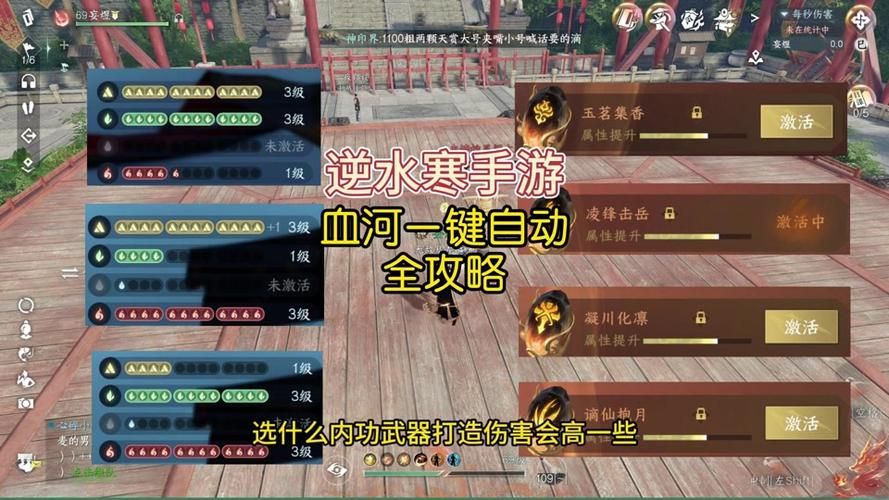 逆水寒血河pve输出循环如何快速叠加扫六合
