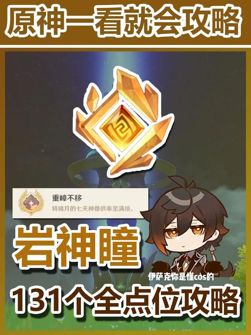 奥藏山岩神瞳你准备好了吗